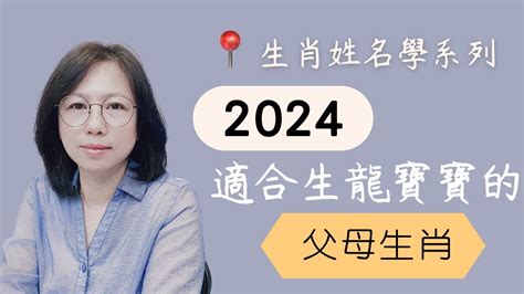 生肖屬龍姓名學|2024龍年起名大趨勢